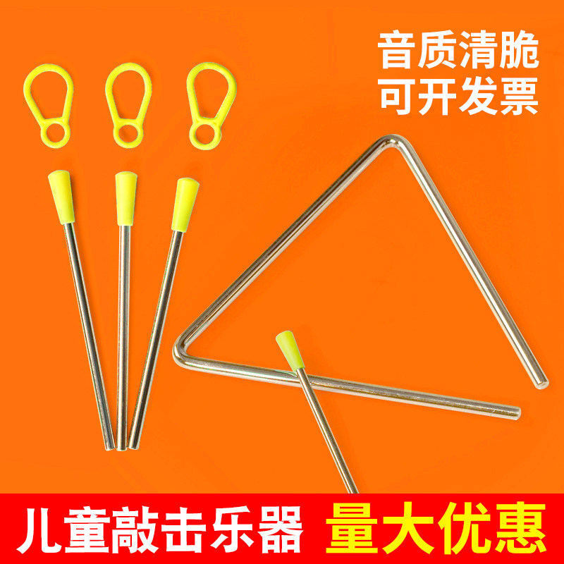 儿童小学生幼儿园专业打击乐器奥尔夫三角铃加厚三角铁4寸5/6/7寸