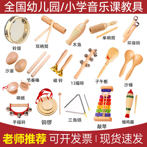 幼儿园奥尔夫打击乐器节奏套装