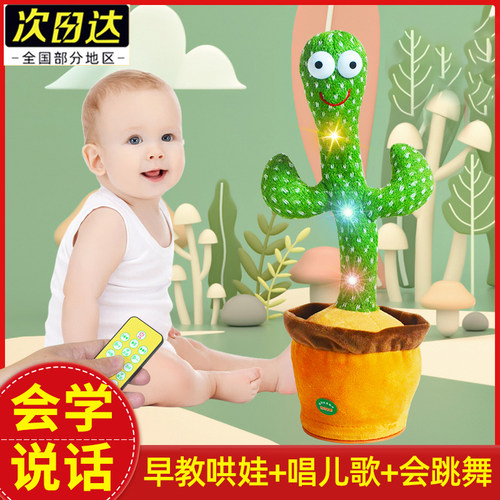 学说话仙人掌玩具跳舞唱歌复读