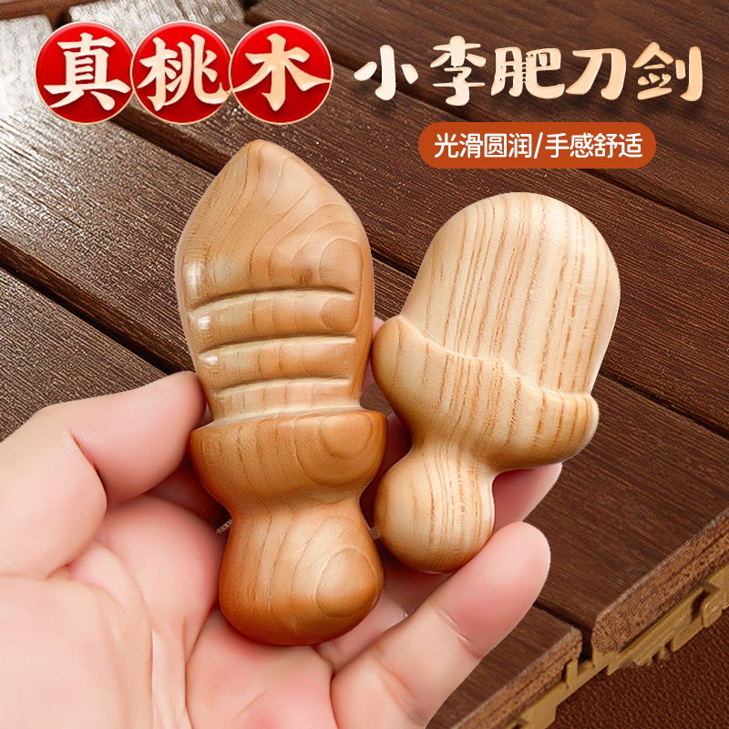 小李肥刀桃木小肥刀木雕