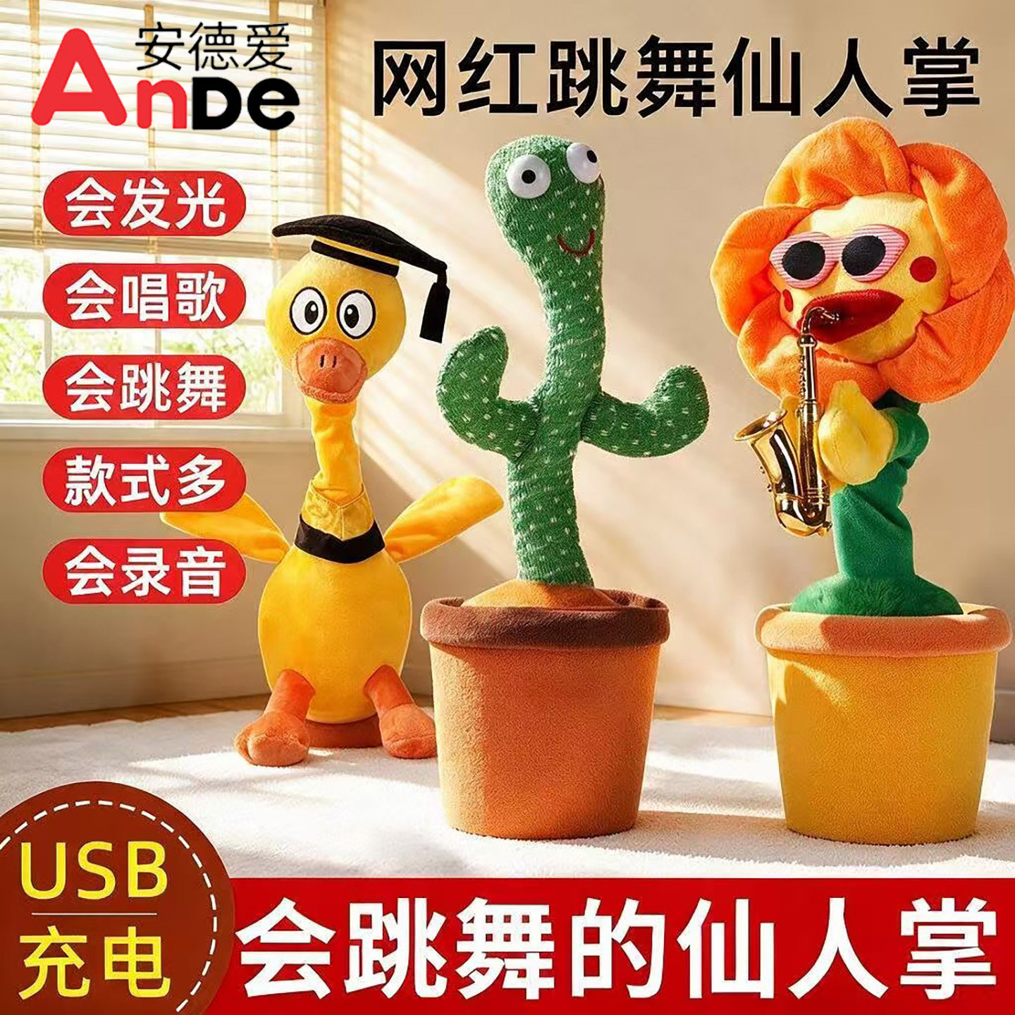 仙人掌玩具学说话会跳舞唱歌摇摆电动扭复读儿童婴儿宝宝小孩礼物