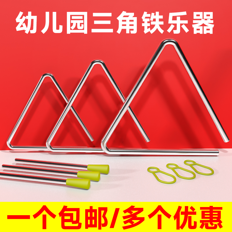 幼儿园专业三角铃加厚打击乐器