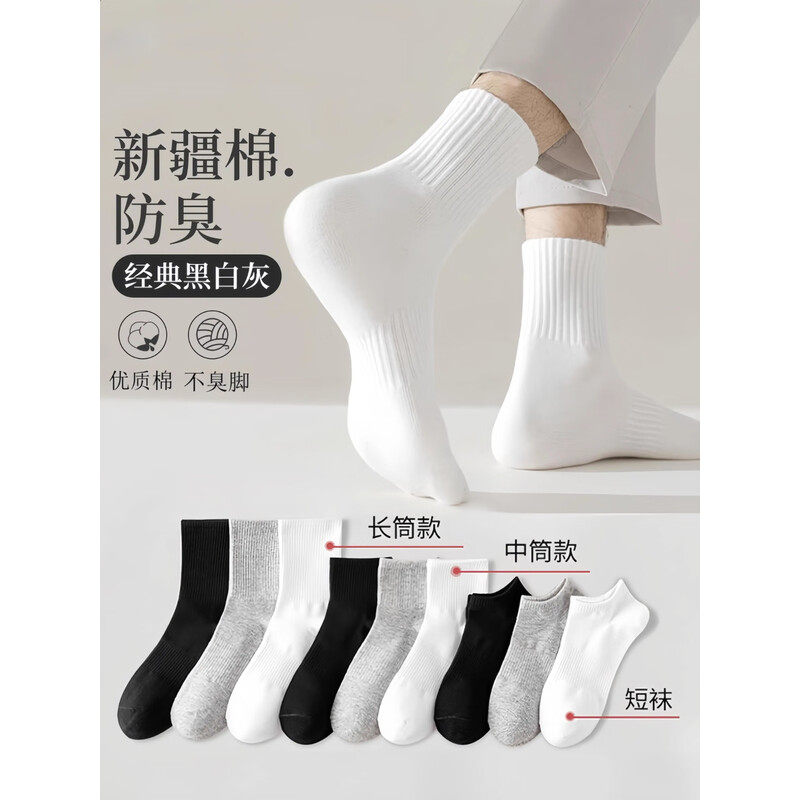 纯棉运动袜男中筒袜秋季白色高弹防脱防臭透气吸汗袜舒适男袜棉袜