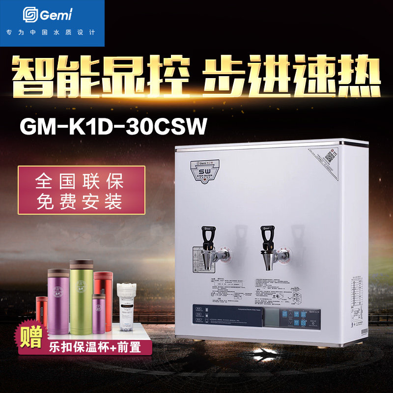 吉之美开水器GM-K1-30CSW 供餐饮学校办公室咖啡奶茶用