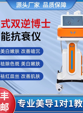 台式双逆博士抗衰仪器面部轮廓提升提拉紧致便携式美容院专用