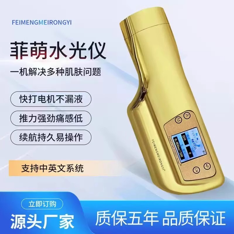 海菲水光机十代全自动大负压不漏液手持水光枪家用菲萌美容仪