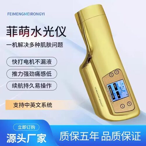 海菲水光仪十代全自动大负压不漏液手持水光家用菲萌美容仪
