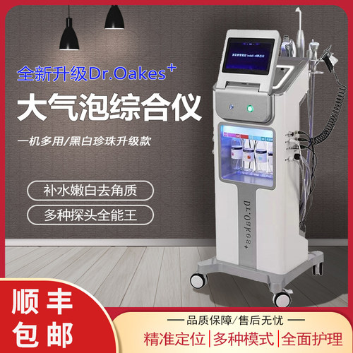 韩国大气泡面部综合仪器黑珍珠美容仪DR皮肤管理清洁美容院专用