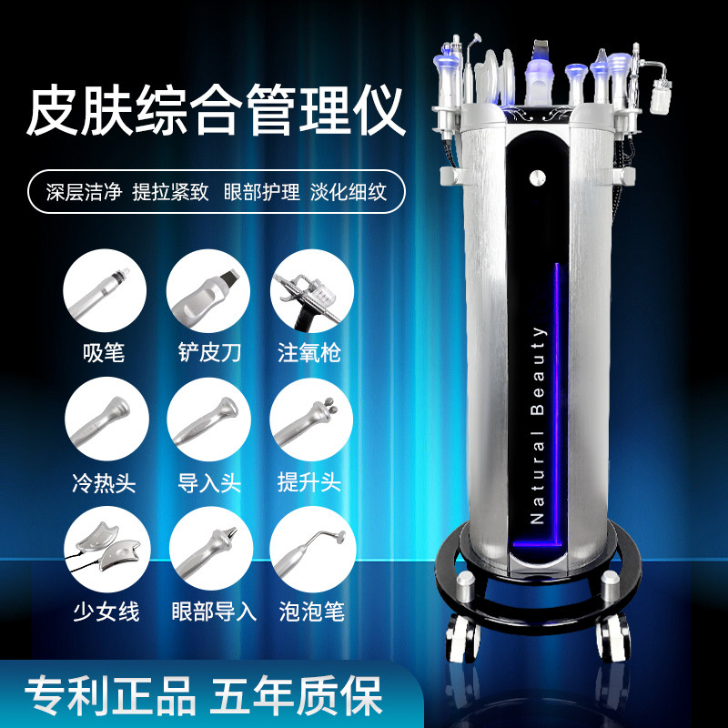 吸黑头注氧皮肤管理美容院综合仪