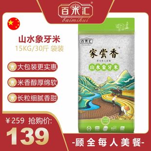 优惠包装 长颗粒米形似象牙 百米汇山水象牙2024年15kg30斤新米