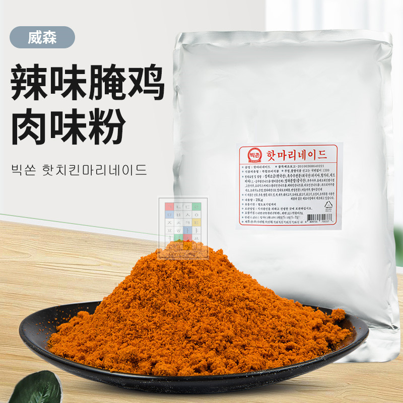 韩国进口威森vixxon韩式炸鸡味粉 腌制鸡肉料 炸鸡腌料2kg辣味