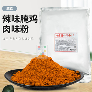 韩国进口威森vixxon韩式炸鸡味粉 腌制鸡肉料 炸鸡腌料2kg辣味