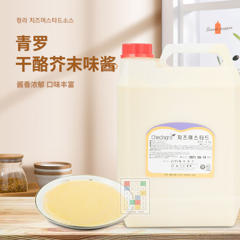 韩国原装进口cheongra青罗芝士芥末酱 炸鸡酱 蘸酱酱料调味料4kg