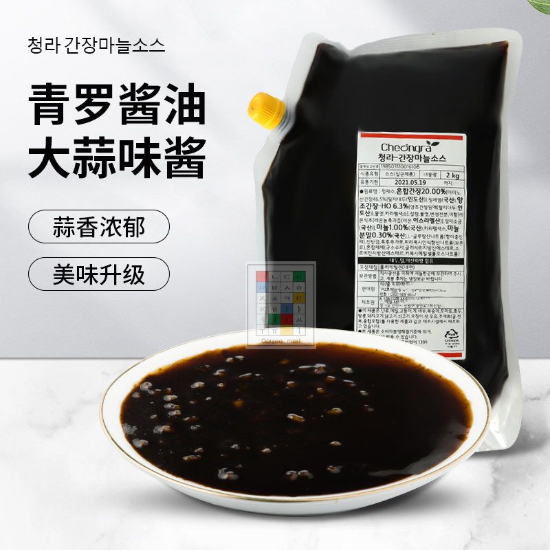 韩国进口青罗cheongra韩式蒜香酱油炸鸡调料酱料配料 2kg蒜香酱油