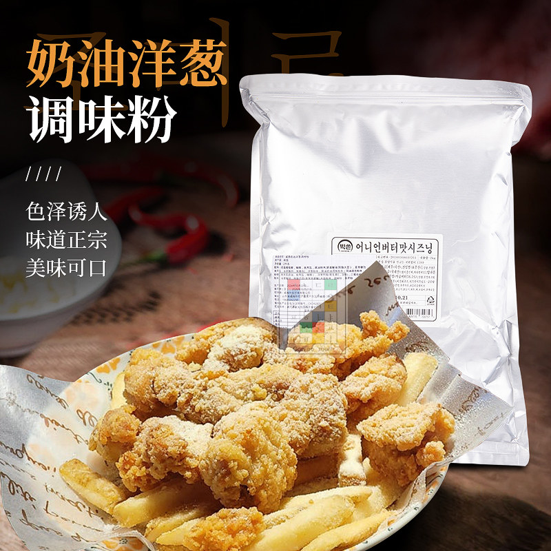 韩国进口调味粉 威森奶油洋葱调味粉 炸鸡撒粉2kg