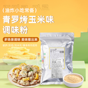 韩国进口cheongra青罗韩式炸鸡 撒粉 撒料 调料1kg烤玉米味调味粉
