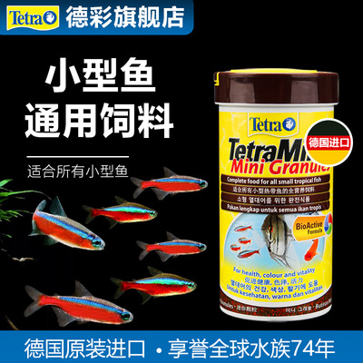 德彩热带鱼饲料原装进口小型鱼粮