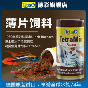 德彩热带观赏鱼薄片饲料小型鱼孔雀鱼七彩神仙慈鲷鱼淡水鱼食通用