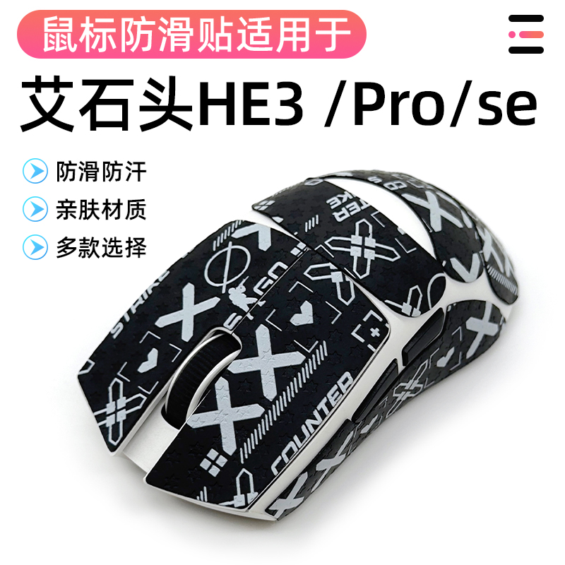 适用艾石头HE3鼠标防滑贴HE3SE贴纸防汗吸汗贴HE3PRO贴膜掌心贴膜