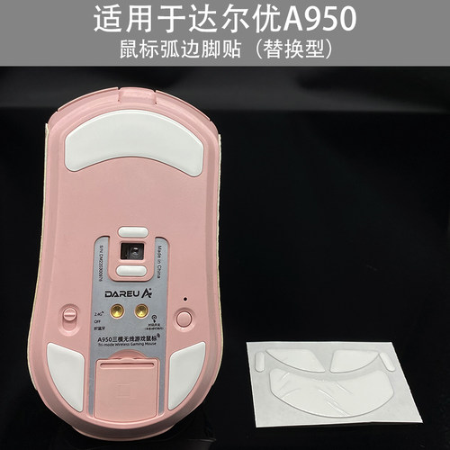 适用于达尔优A950无线鼠标弧边脚贴替换型脚垫防滑保护贴