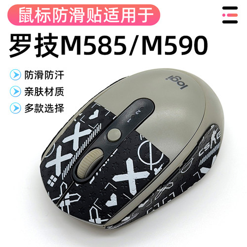 罗技M590防滑贴M585鼠标吸汗按键保护侧边裙贴鼠标防滑贴纸半包