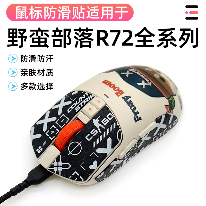 适用双飞燕血手幽灵V8M MAX鼠标防磨损侧边裙吸汗防滑贴膜保护贴