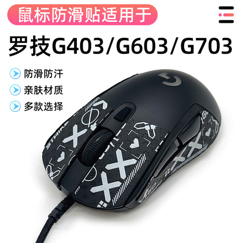罗技G703/G603/G403专用防汗侧边贴纸背贴吸汗掌心贴膜鼠标贴防刮