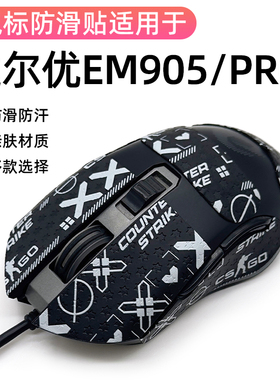 达尔优EM905鼠标有线电竞机械游鼠标保护吸汗侧防滑贴纸全包贴纸