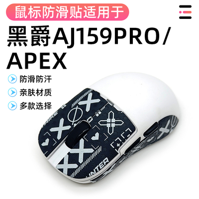 黑爵aj159apex贴纸AJ159PRO防汗吸贴膜159P膜吸汗膜保护贴蜥蜴皮