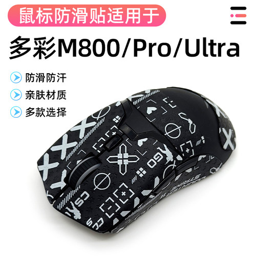 适用多彩M800防滑贴鼠标m800 m800pro贴纸贴膜掌心贴膜全包保护