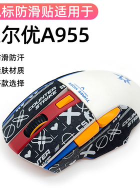 达尔优A955鼠标防滑贴a955防滑贴鼠标贴膜侧吸汗蜥蜴皮膜保护贴