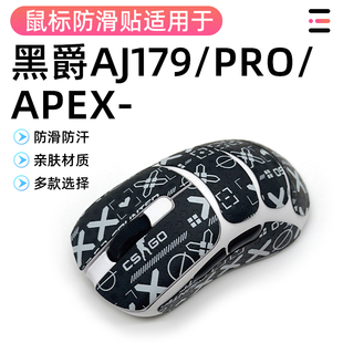 黑爵aj179apex贴纸AJ179PRO防汗吸贴v2MAX保护贴蜥蜴皮全包改色贴