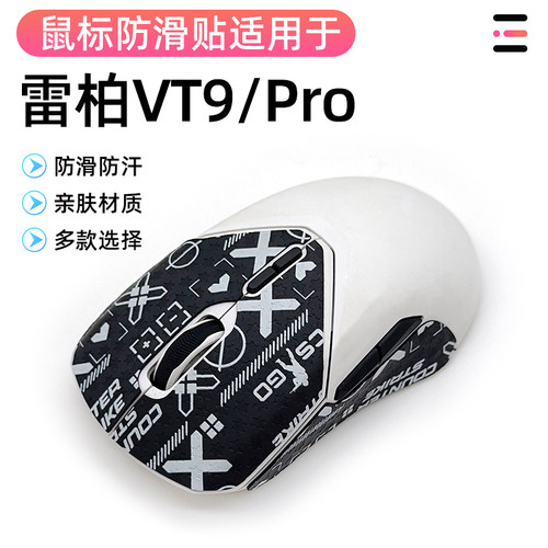 雷柏VT9鼠标防滑贴游戏VT9PRO鼠标防滑贴鼠标贴膜侧吸汗膜保护贴