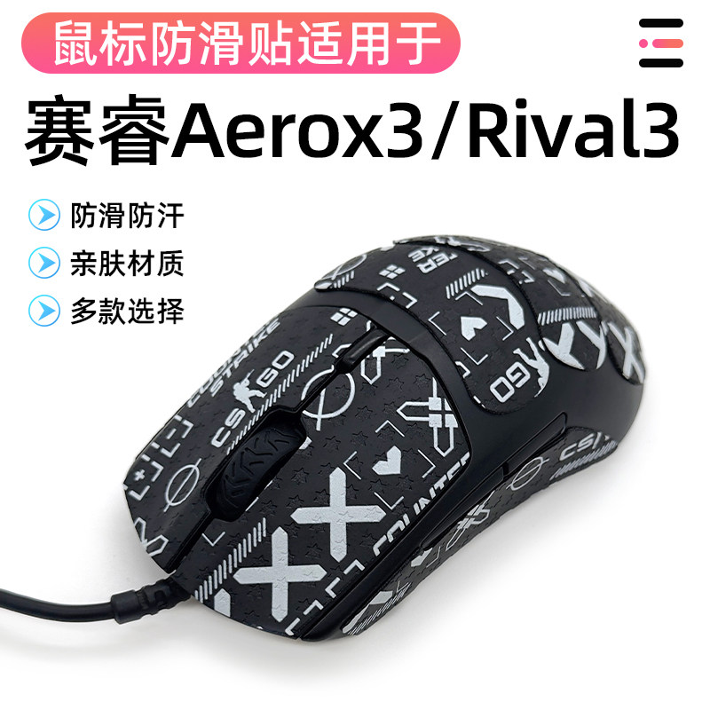 适用赛睿Rival3防滑贴侧边裙吸汗Aerox 3 wireless防滑贴膜保护贴