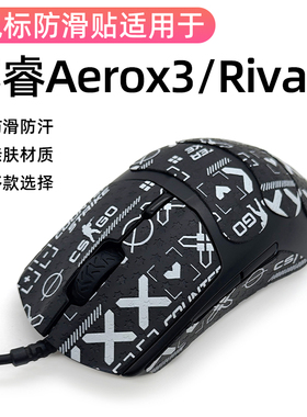 适用赛睿Rival3防滑贴侧边裙吸汗Aerox 3 wireless防滑贴膜保护贴