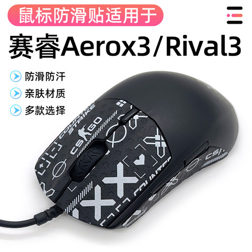 适用赛睿Rival3防滑贴侧边裙吸汗Aerox 3 wireless防滑贴膜保护贴