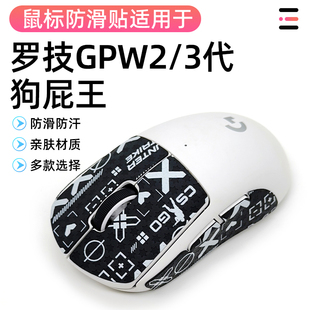罗技gpw二代鼠标防滑贴金刚版gpw2狗屁王gpw3吸汗掌心贴膜鼠标贴