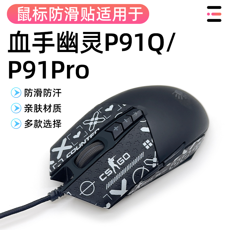 适用于血手幽灵P91Q pro膜吸汗膜保护贴蜥蜴皮全包保护改色贴耐磨