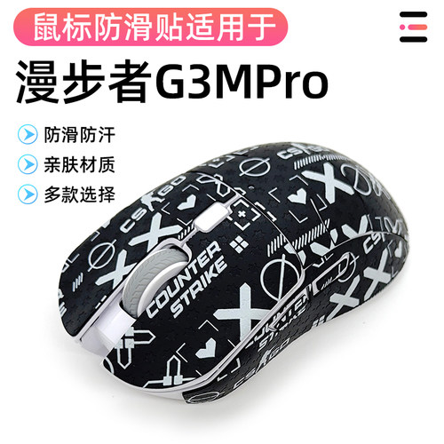 漫步者G3M鼠标防滑贴g3mpro贴纸防汗吸汗贴掌心贴背贴贴膜全包