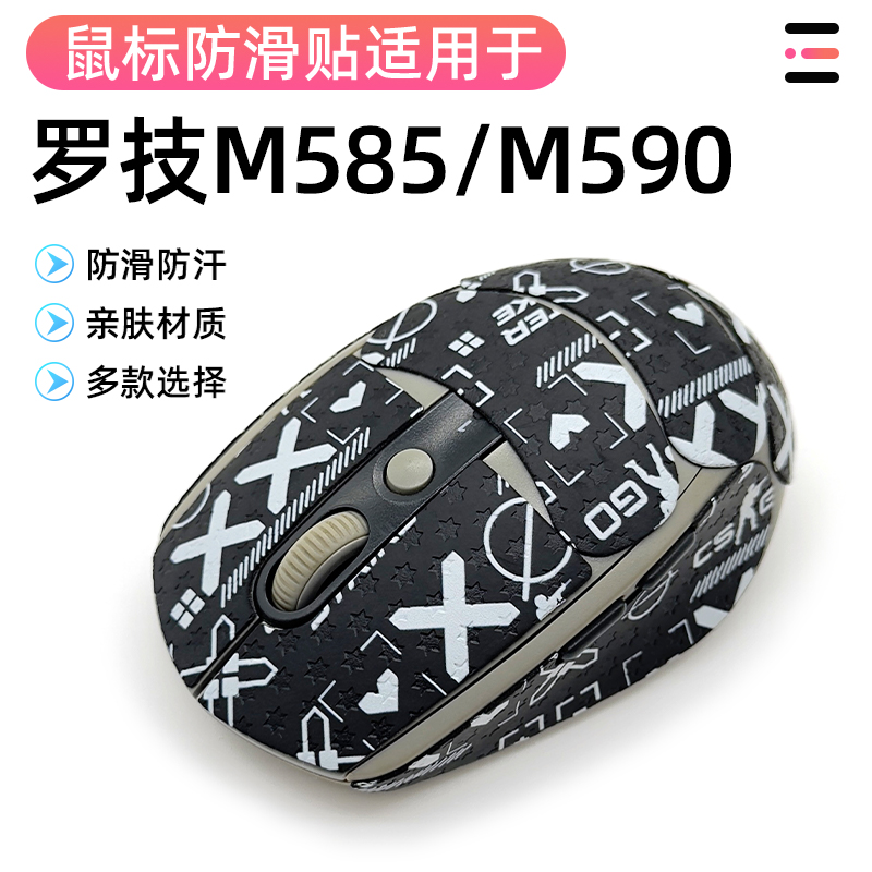 罗技M590防滑贴M585鼠标吸汗按键保护侧边裙贴鼠标防滑贴纸全包