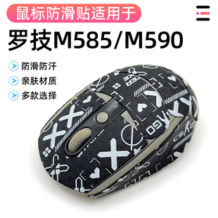 罗技M590防滑贴M585鼠标吸汗按键保护侧边裙贴鼠标防滑贴纸全包