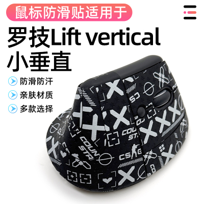罗技MX Lift Vertical贴纸垂直防发黄老化耐磨全包吸汗防滑贴贴纸