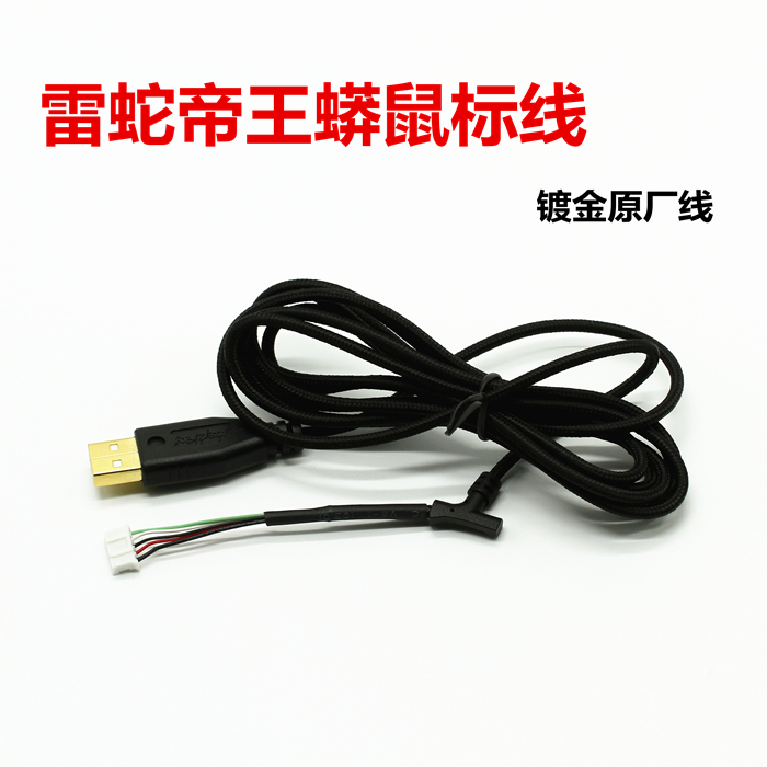 Razer/雷蛇Imperator帝王蟒4G版電競游戲鼠標線 微動開關修包