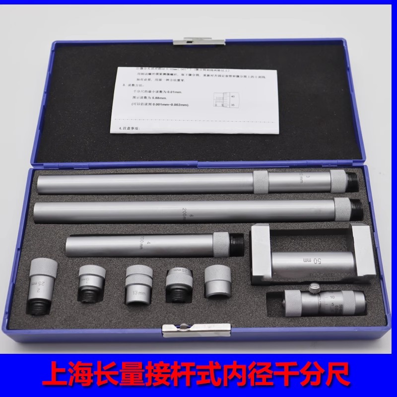 上海长量接杆式内径千分尺50/250/300/600/1/2米高精度组合千分尺