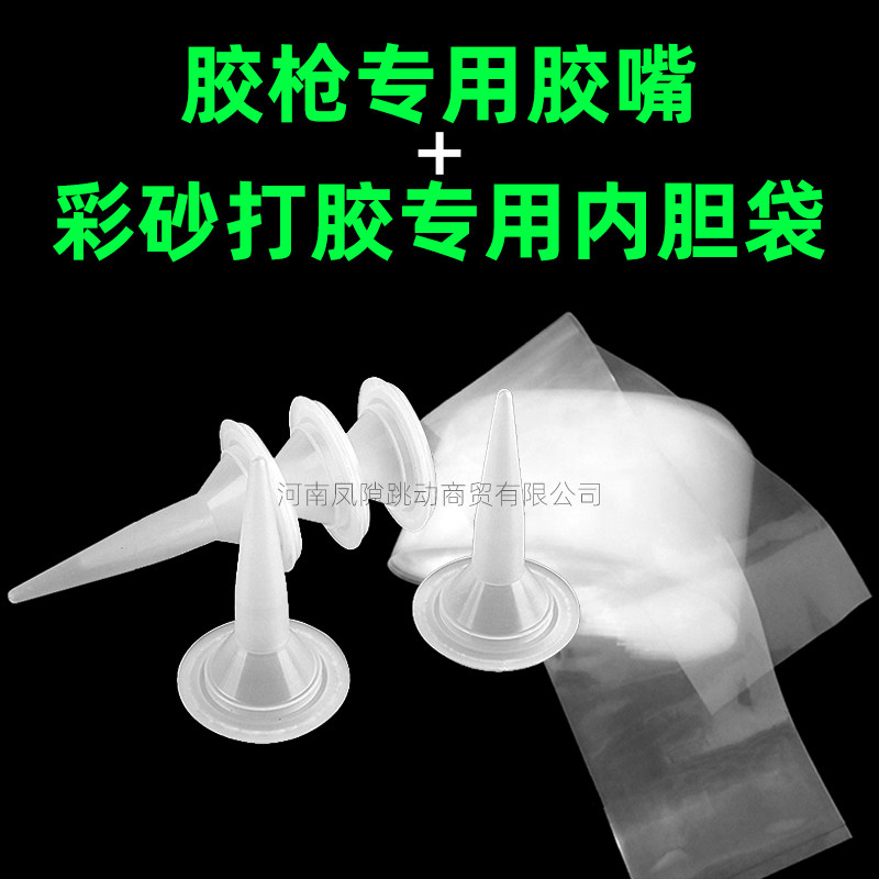 缝隙跳动环氧彩砂胶枪袋子胶袋美缝施工彩沙专用结构胶胶嘴填缝袋