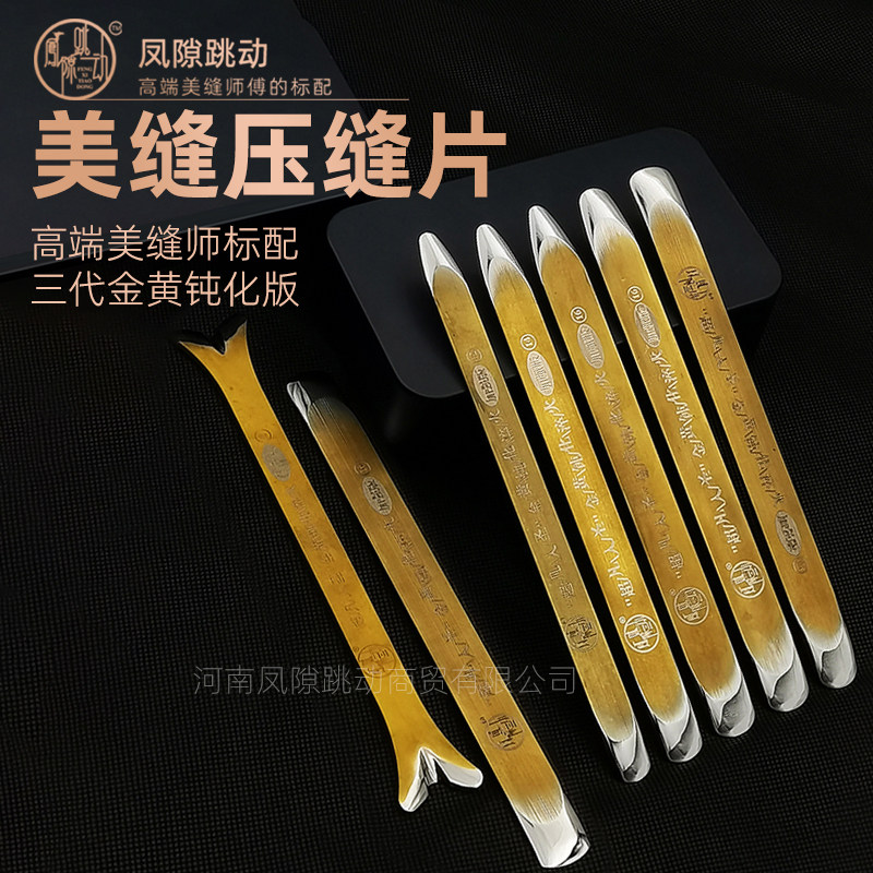 缝隙跳动压缝片三代金黄版阴阳角平缝美缝剂施工工具美缝钨钢压板