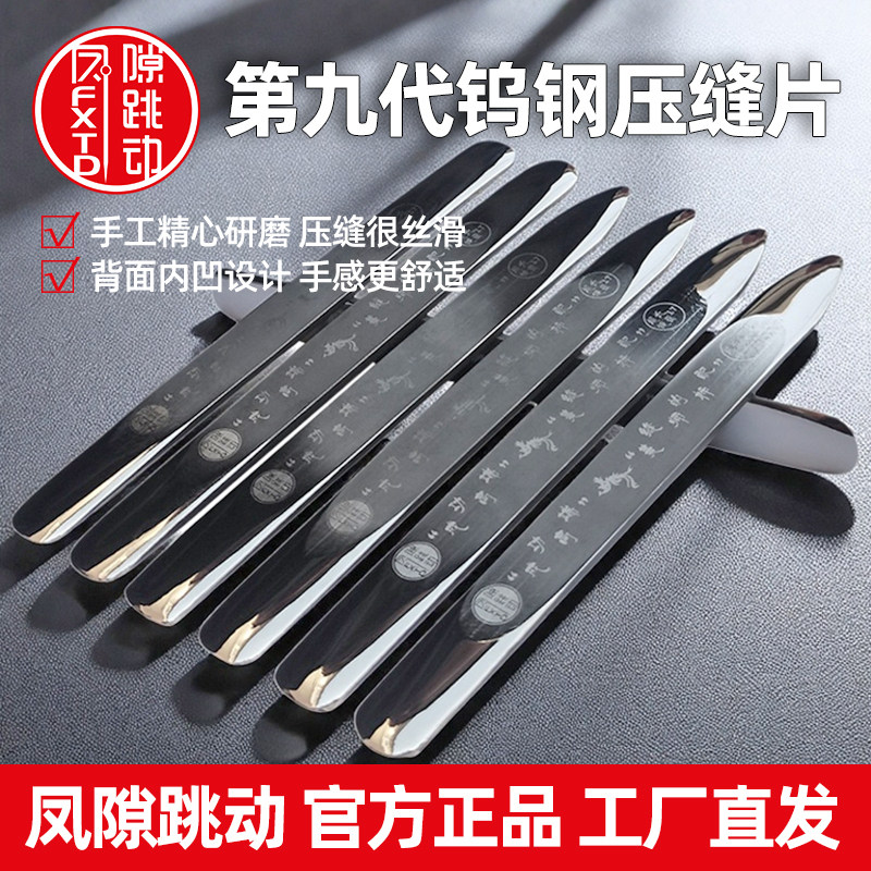 缝隙跳动压缝片第九代V9长镜面平缝刮板瓷砖美缝专用工具钨钢压板