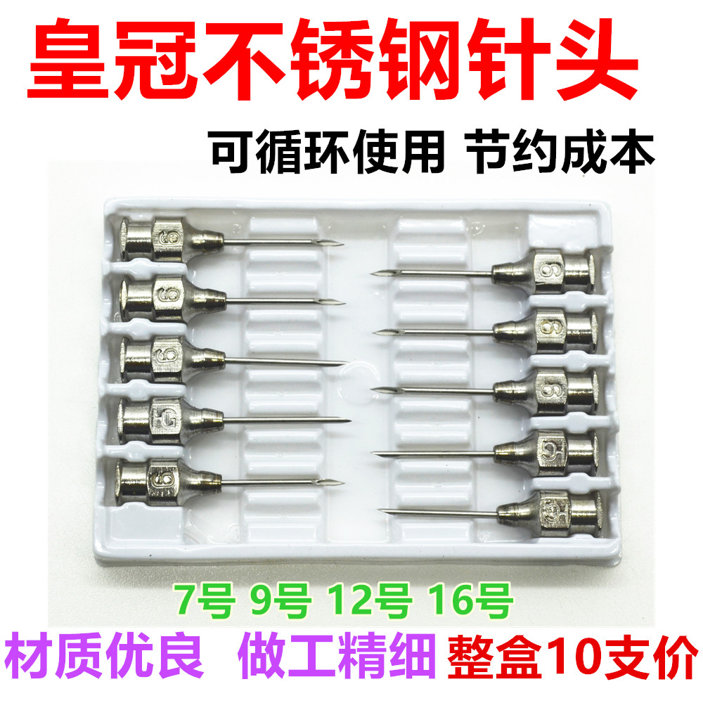 武汉皇冠不锈钢针头 金属针头厚壁 7＃9 12 14 16号 猪牛羊鸡针头