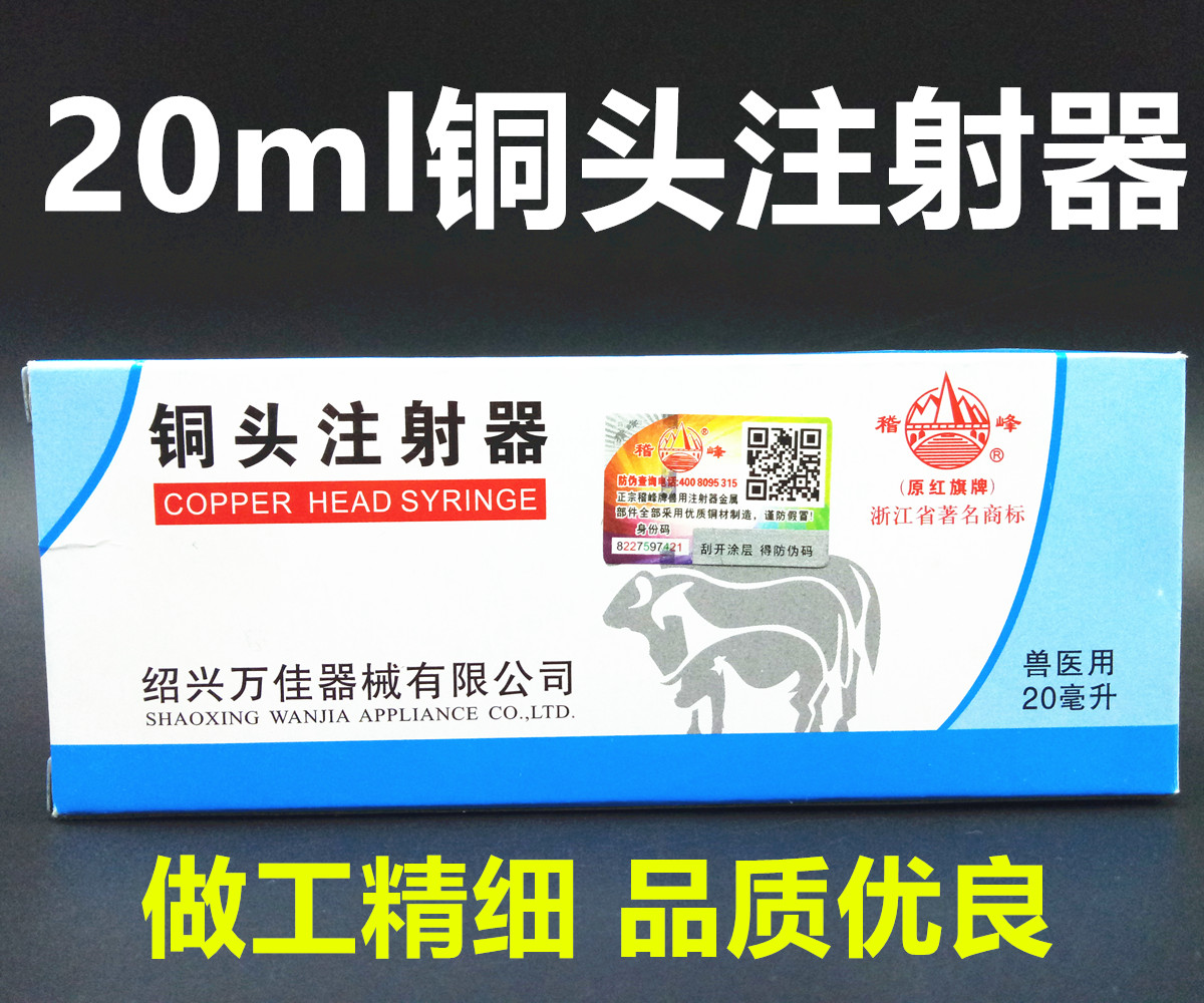 兽用铜头注射器 20ml 50ml大号针筒猪马牛羊驴喂食器打针筒