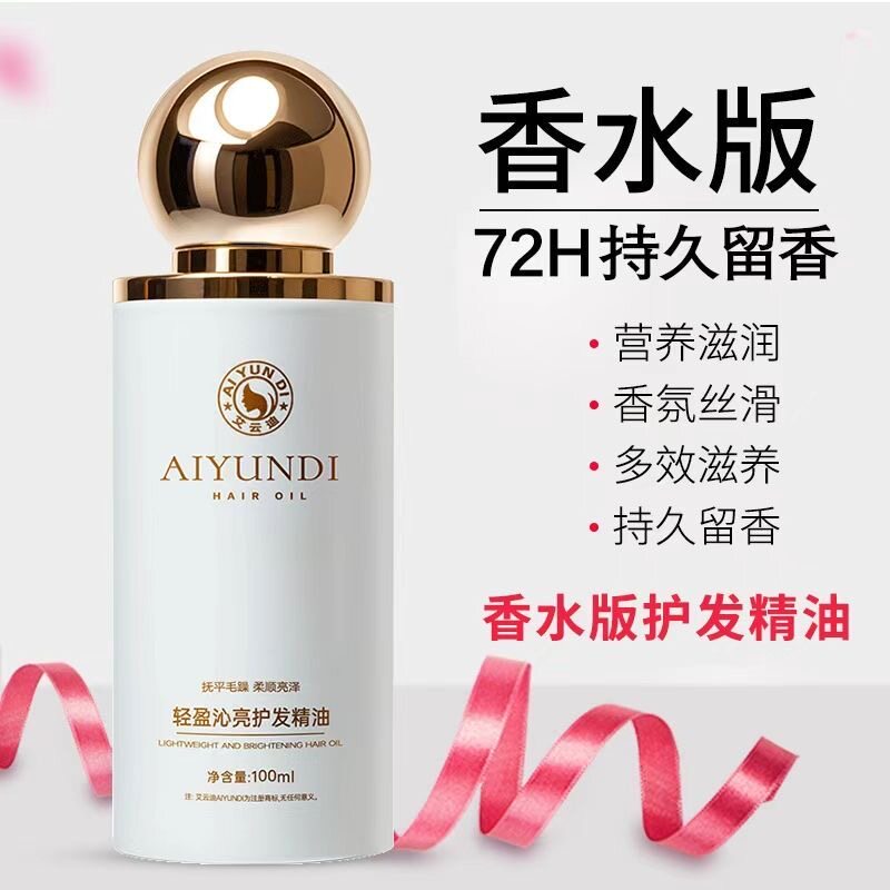 进口香水护发精油修护烫染受损发质柔顺持久留香72H防静电喷雾女